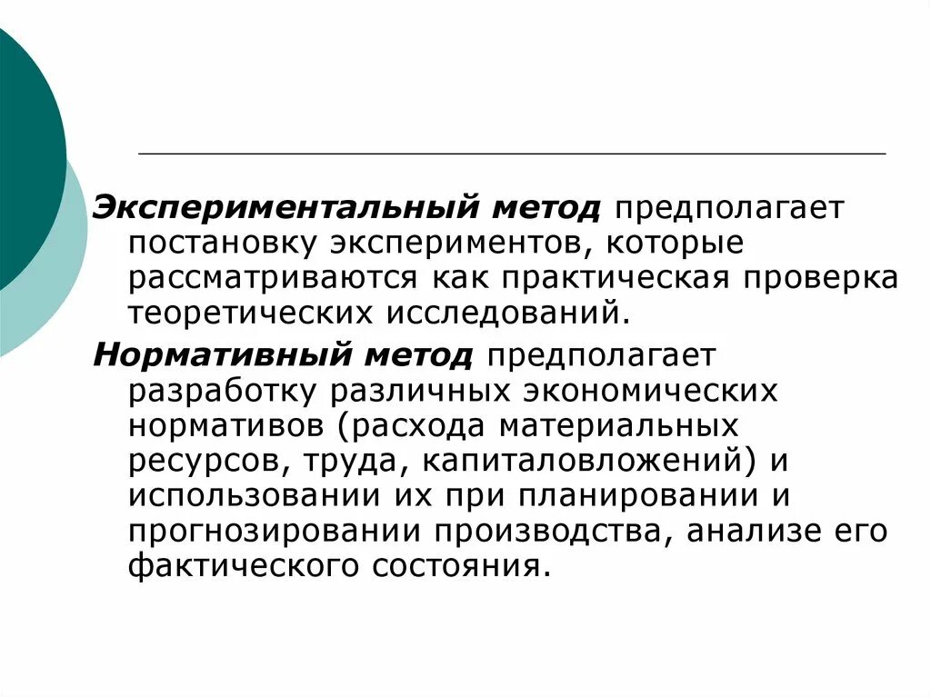 Методики экспериментальных работе. Экспериментальный подход. Экспериментальные методы. Экспериментальный способ. Нормативные методы исследования.