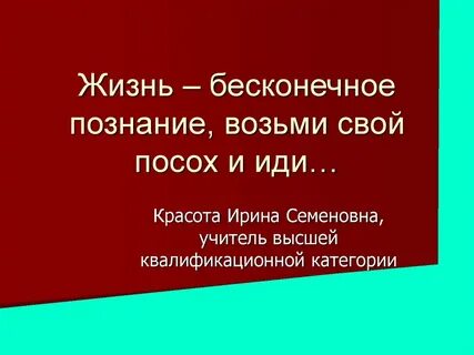 Жизненное познание