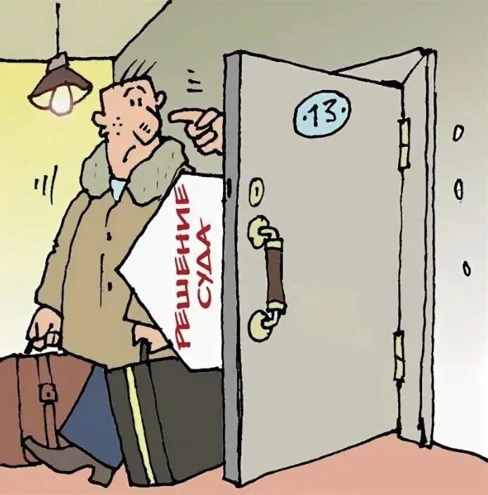 Выгнать вон. Выселение карикатура. выселение из квартиры карикатура. выгнать из квартиры карикатура. выселение из квартиры рисунок.