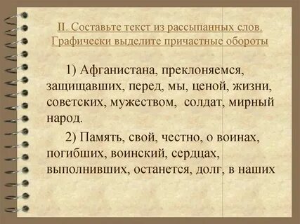Составить предложение из рассыпанных слов