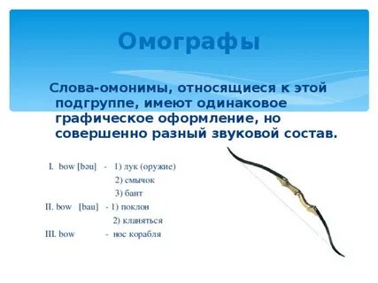 Омонимы слова золотой