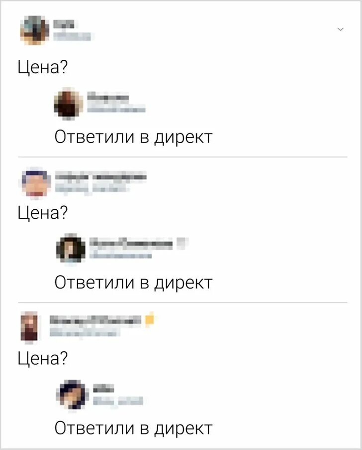 Отправили в лс. Ответили в директ. Ответила в директ Мем. Цена ответили в директ. В директ не отвечаю.