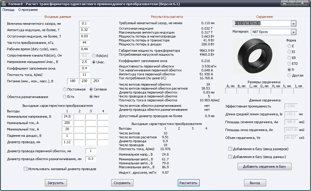 Мощность первичной обмотки трансформатора. Габаритная мощность импульсного трансформатора формула. Мощность первичной обмотки трансформатора формула. Площадь магнитопровода трансформатора формула. Количество витков первичной обмотки трансформатора