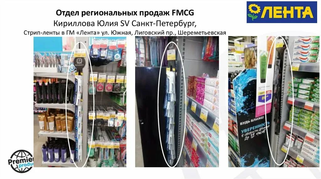 Отдел региональных продаж. Лента точки продаж. Лента точка ру. Прием стрипленты.