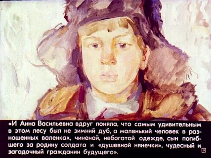 Нагибин зимний дуб