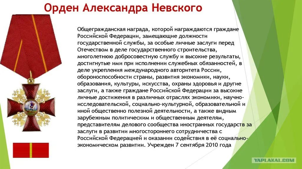 Заслуги проявленные