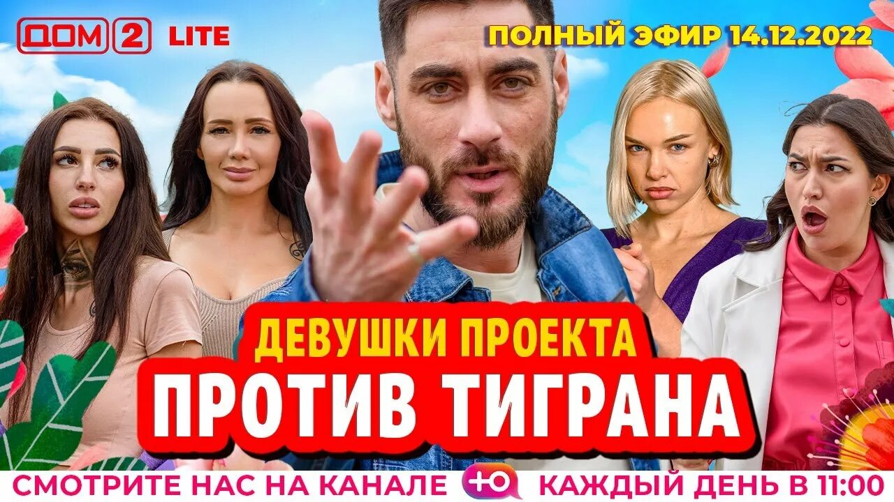 Дом 2 1 августа новая жизнь. Дом 2 эфир от 15.12.2025. реалити шоу дом-2 мем. дом 2 14.12.2025.