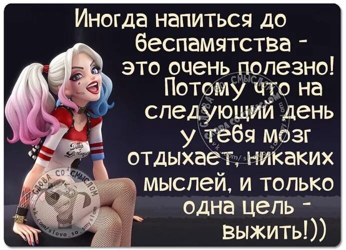 Просто давай напьемся после. Открытка напиться и забыться. Иногда нужно напиться. Настроение напиться и забыться приколы. Иногда хочется напиться и забыться.