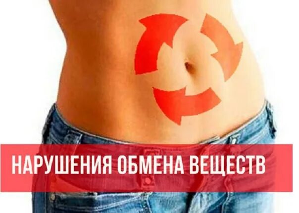 Нарушение обмена веществ. Нарушенный обмен веществ. Заболевания вызванные нарушением обмена веществ. Обмен веществ пластический обмен биосинтез белков. Нарушение минерального обмена причины.