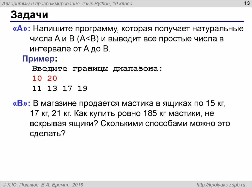 Как вывести количество в питоне