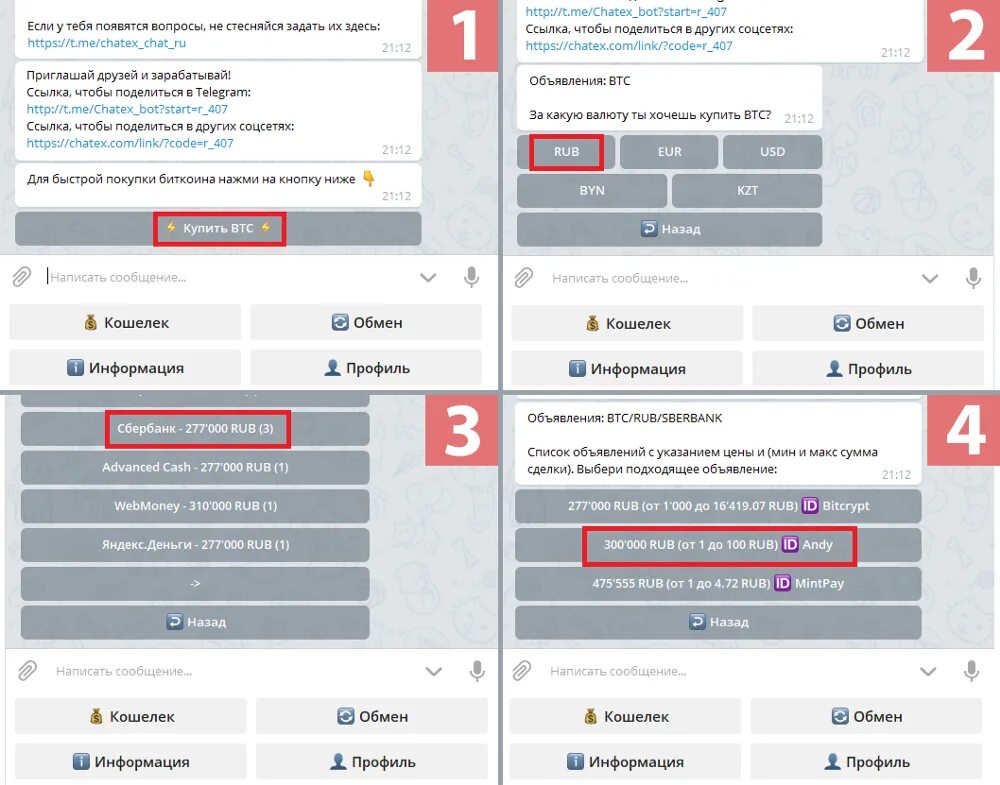 Пробить номер через тг. Chatex Обменник. Бот для обменника криптовалют купить. P2p торговля. Kak kupit MB ucellga.