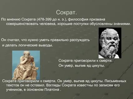 Когда общение по мнению сократа становится ценным