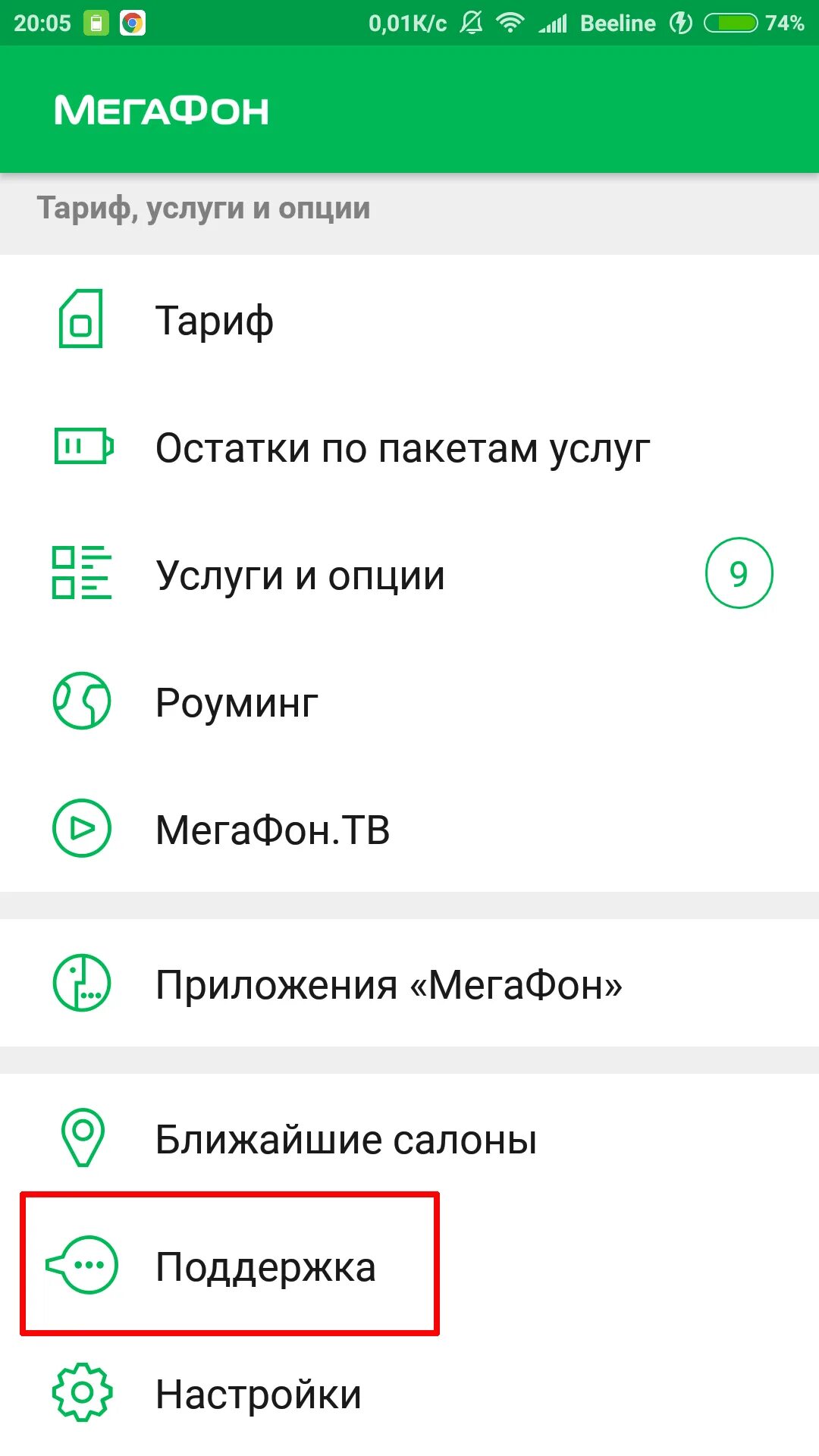 МЕГАФОН поддержка. Номер службы поддержки МЕГАФОН. Техническая поддержка МЕГАФОН. Номер телефона службы поддержки МЕГАФОН. Служба мегафон связь