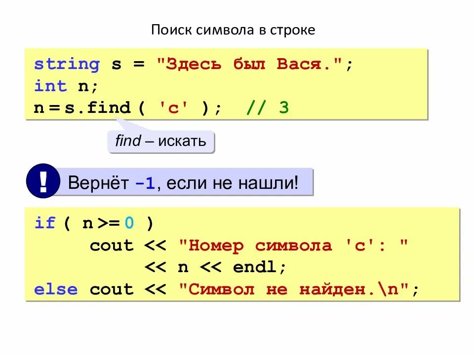 Int n cout. Функция find в питоне строки. Презентация о языке с++. Работа в питоне. Функция find c++.