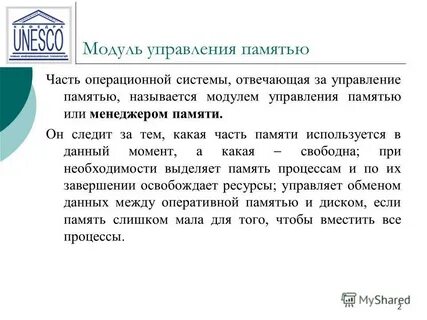 Управление памятью защита