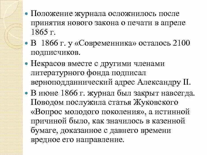 Временные правила о печати 1865. Положения закона о печати 1865. Закон о печати 1865 года:. Новое положение печати 1865. Временные правила о печати 1865 года.