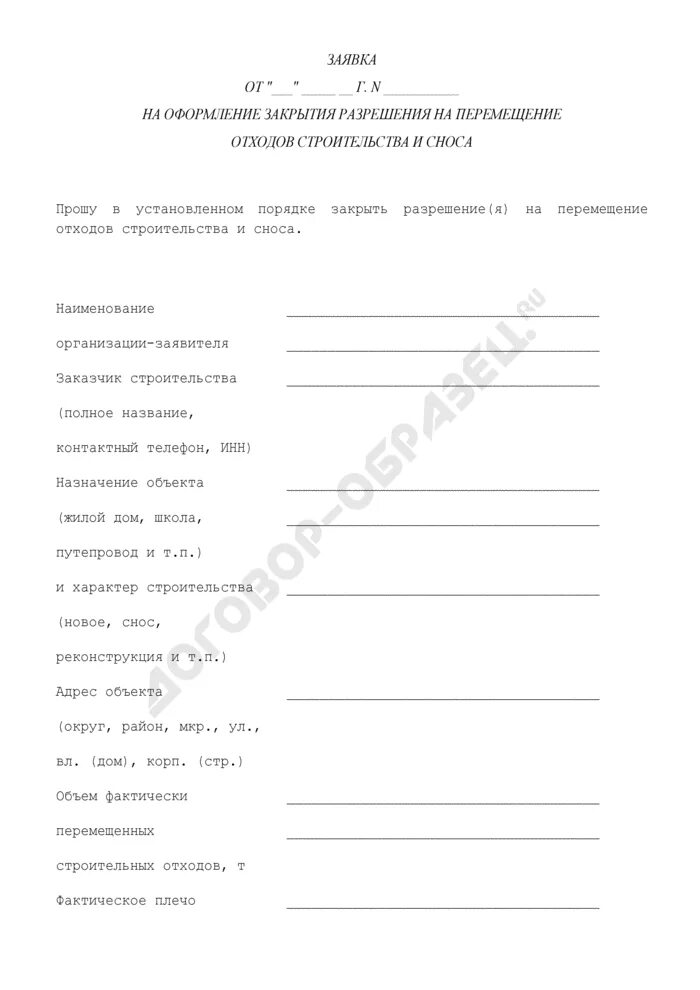 Выдача разрешения на перемещение