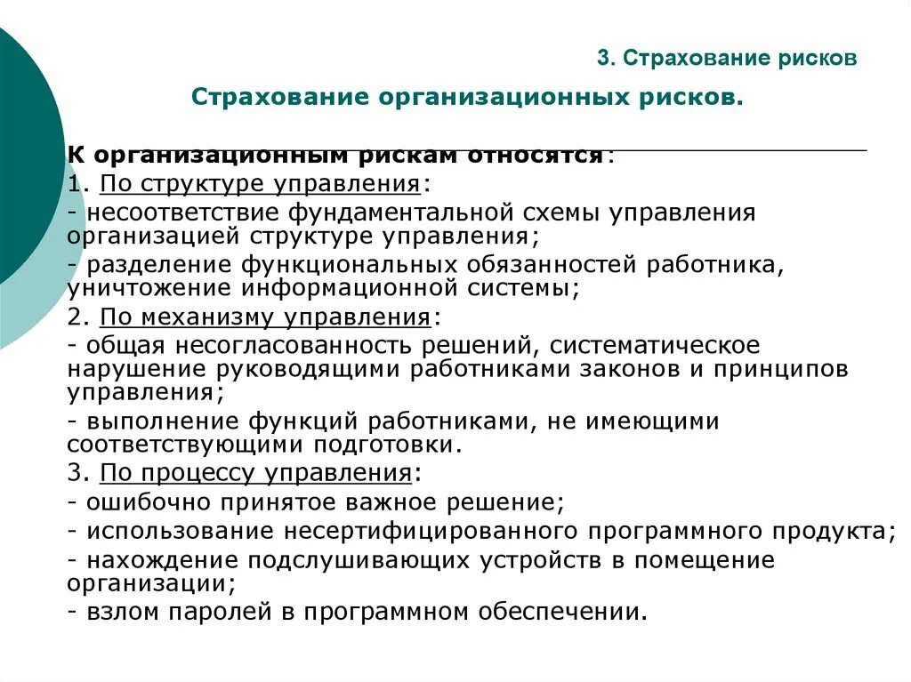 Страхование рисков. Виды страховых рисков. Страховые риски виды страхования. Методы управления рисками в страховании. Личное страхование страховые риски