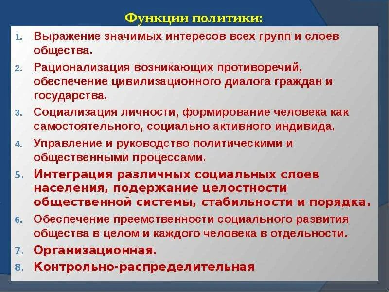 Функции политики. Диалога граждан и государства. Государство и социализация.