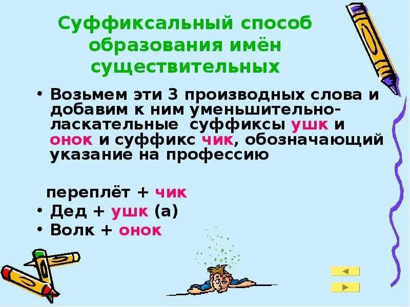 Суффиксальный способ образования глаголов. Словообразование имен существительных суффиксальный способ. Существительные образованные суффиксальным способом. Существительное образованные суфиксальным способом. Слова образованные суффиксальным способом.