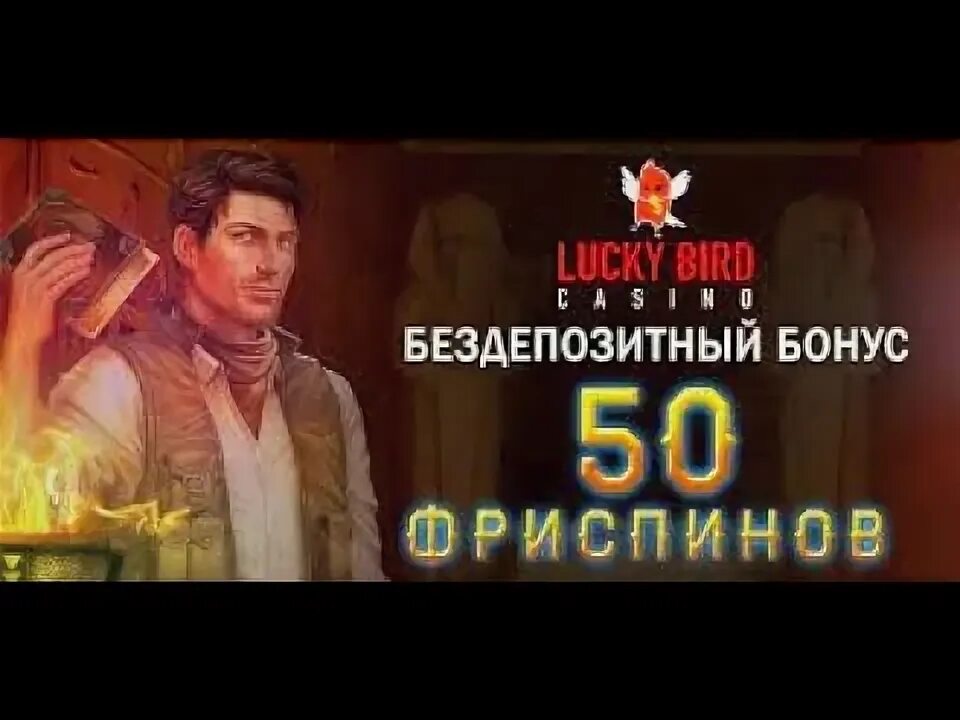 Lucky bird casino luckybird casino net ru. Лаки Берд казино.