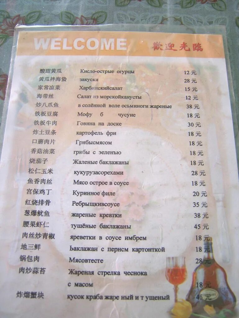 Смешные китайские меню. Китайское меню на русском языке. Китайское меню на русском языке. Китайские меню смешные переводы. Китайское меню.