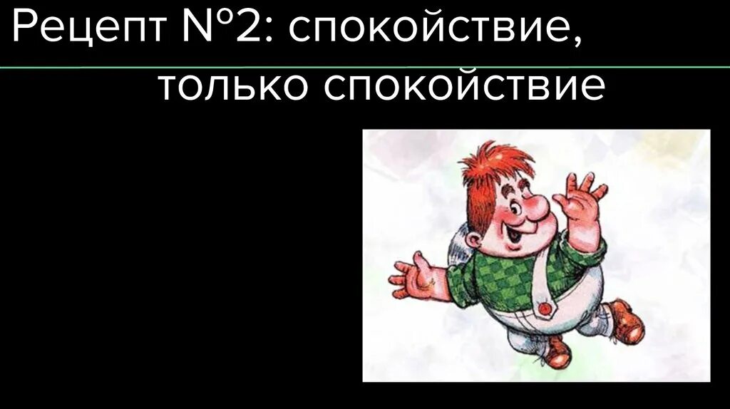 Главное спокойно. Спокойствие только спокойствие. Спокойствие только спокойствие Карлсон. Спокойствие тол ко спокойствие. Спокойствие только спокойствие картинки.