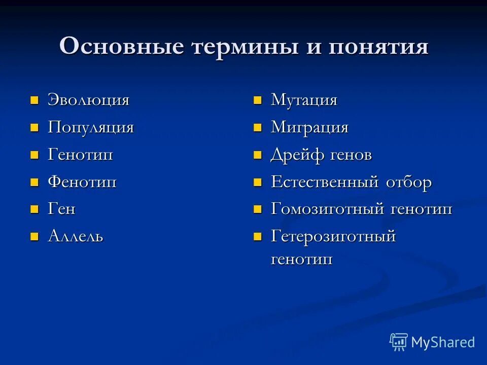Эволюция это в биологии определение. Понятие биологической эволюции. Основные термины эволюции. Важнейшие понятия теории эволюции биология 9 класс. Основные термины революция.