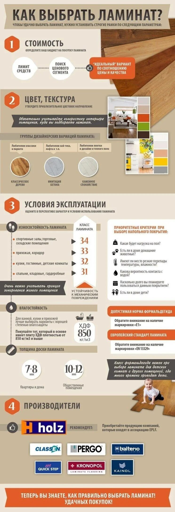 Класс прочности ламината для квартиры. Класс нагрузки ламината. Класс прочности ламината. Классы ламината. Класс защиты ламината 33.