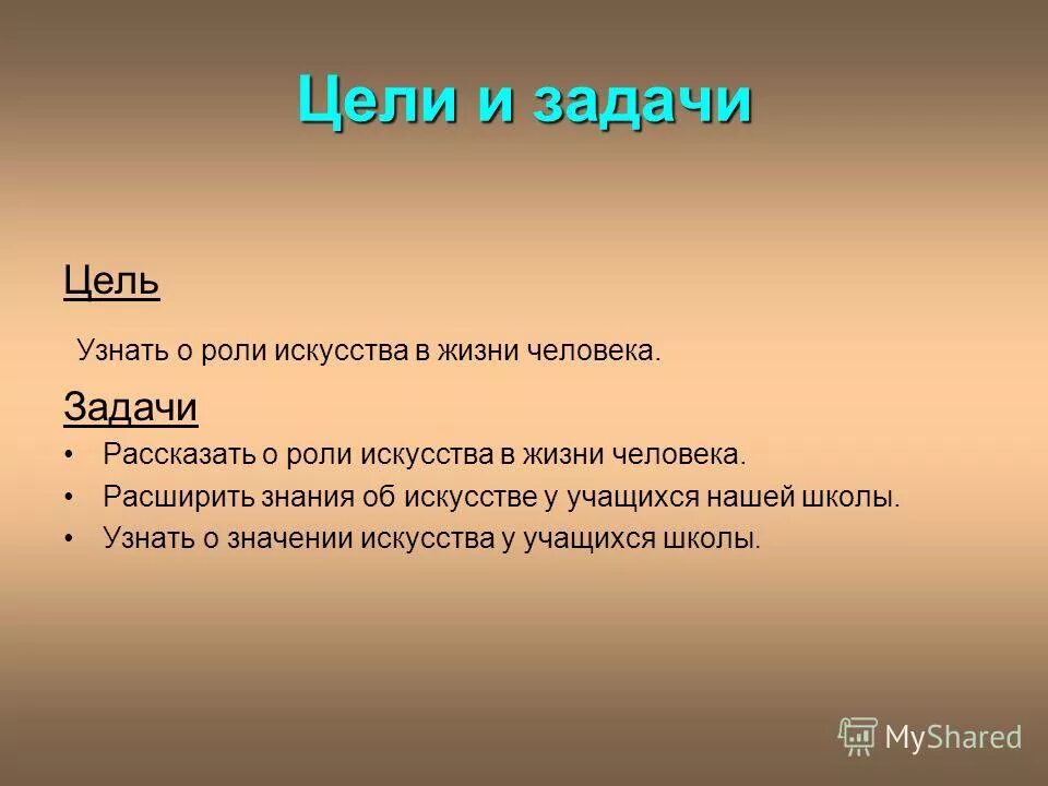 Роль искусства в жизни современного человека презентация