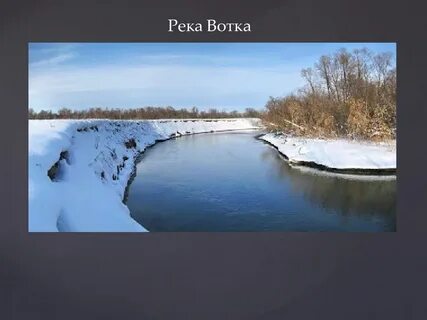 Кама река изменяется в разные времена года
