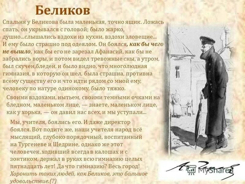 Описание характер человека рассказ. Чехов человек в футляре Беликов. А П Чехов произведение человек в футляре. Человек в футляре а.п.Чехова краткое.