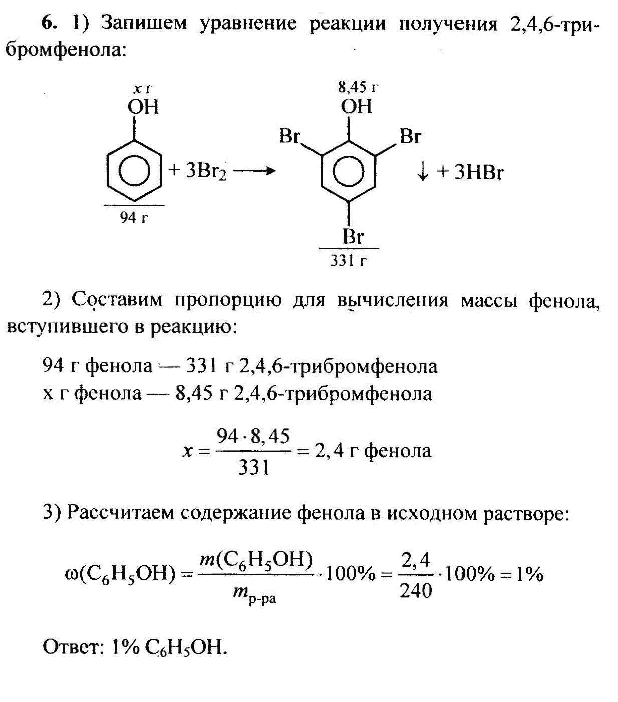 Фенол трибромфенол реакция