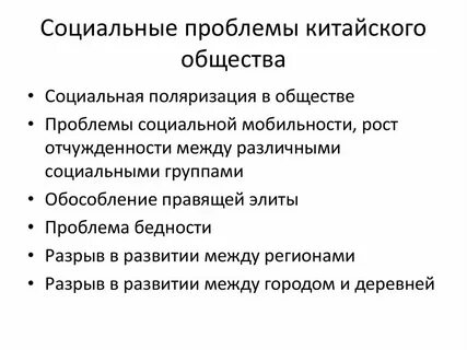 Социальные проблемы в современном обществе темы