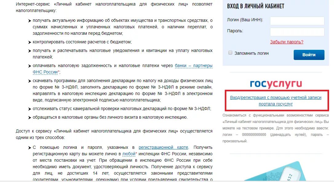 Регистрация личного кабинета налогоплательщика через госуслуги. Регистрация личного кабинета налогоплательщика через госуслуги. Регистрация личного кабинета налогоплательщика через госуслуги. Регистрация личного кабинета налогоплательщика через госуслуги. Регистрация личного кабинета налогоплательщика через госуслуги.