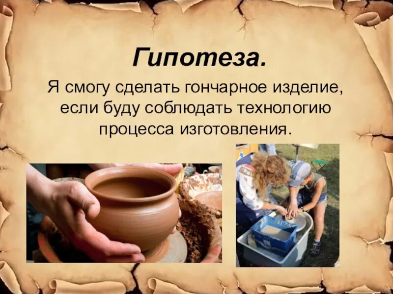 Объясните значение слов ремесленник гончарный