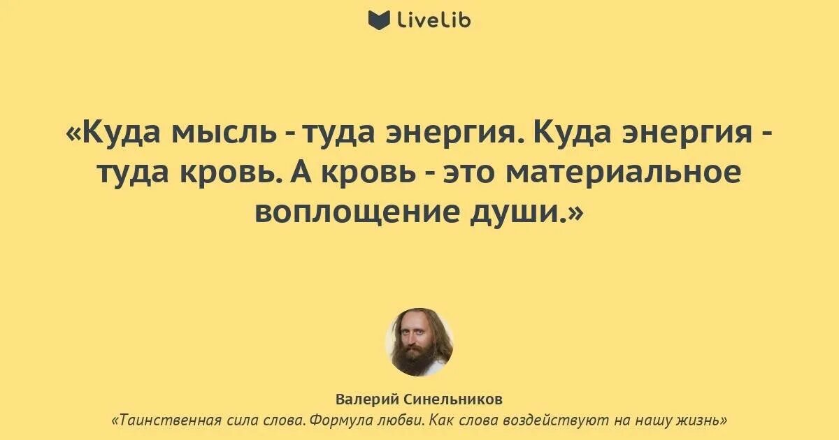 Туда где мысли. Сила мысли цитаты. Энергия жизни цитаты. Афоризмы про энергию. Цитаты про энергию и силу.