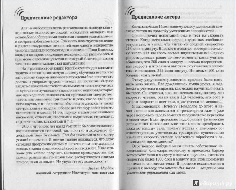 Книга читаем читаем эффективная. Учебник быстрого чтения Тони Бьюзен. 100 Слов читать быстро. Как быстро читать книги и запоминать и понимать. Тони Бьюзен кто он.