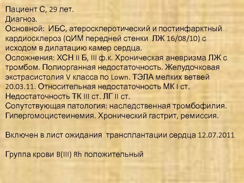 Ибс постинфарктный кардиосклероз мкб 10. Ибс постинфарктный кардиосклероз мкб 10