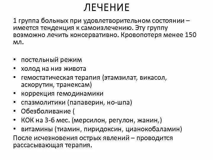 Апоплексия яичника помощь. Апоплексия консервативная терапия. Неотложная помощь при апоплексии яичника алгоритм. Апоплексия яичника мкб 10.