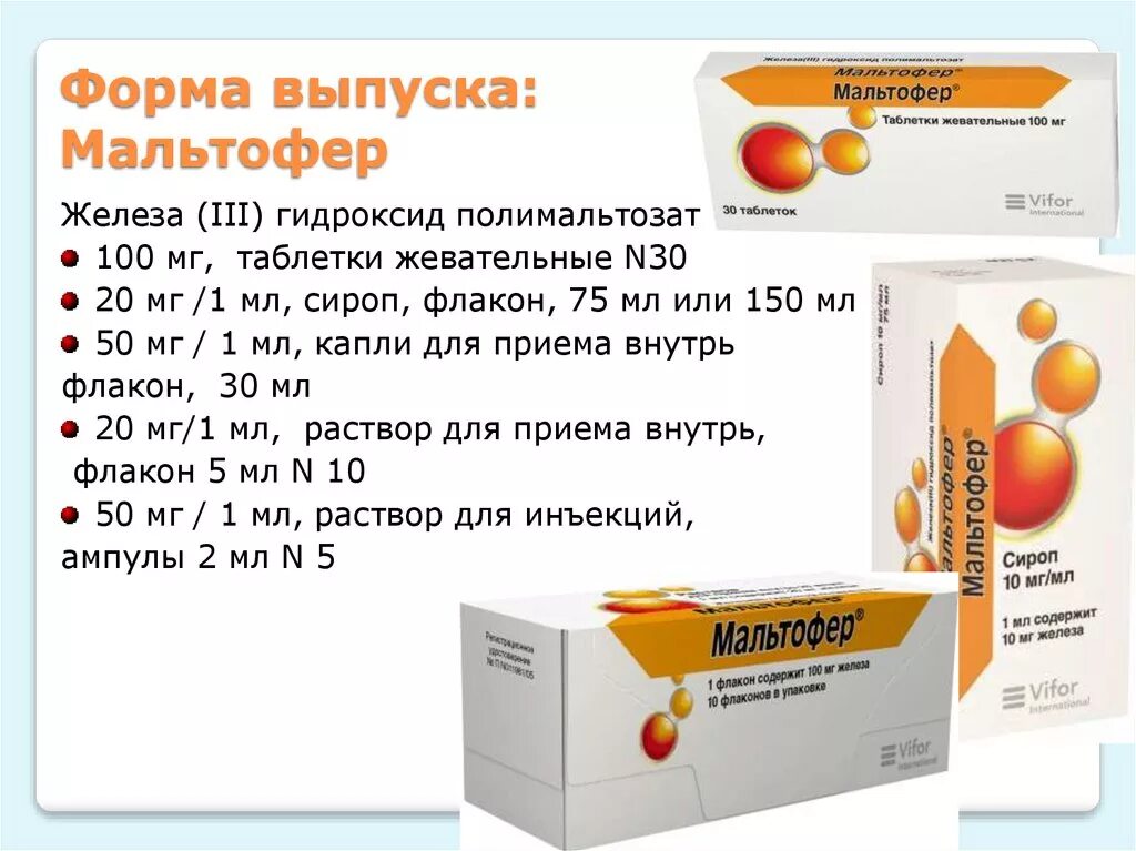 Железо 111 гидроксид. Железа 3 гидроксид полимальтозат Мальтофер. Препараты железа гидроксид полимальтозат 100 мг. Железа 3 гидроксид полимальтозат таблетки. Железа III гидроксид полимальтозат содержащие препараты.