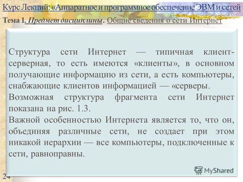 Что такое программное обеспечение эвм. Программное обеспечение эвм.