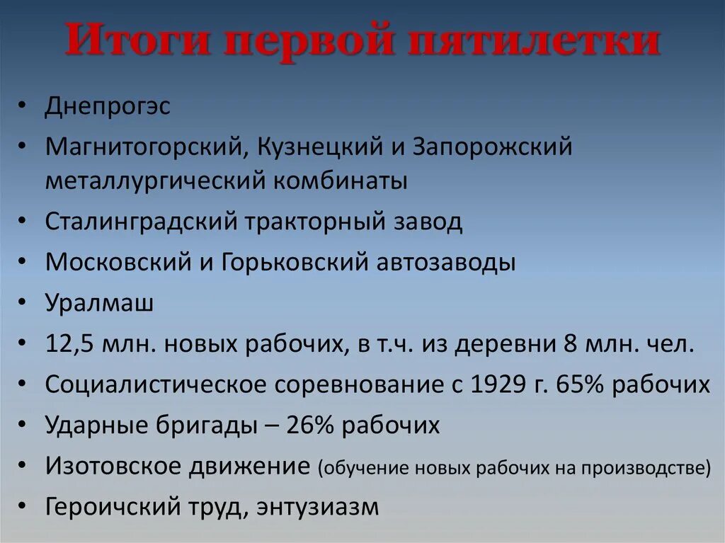 Реализация первого пятилетнего плана. Стройки первых Пятилеток таблица. Стройки Пятилеток СССР таблица. Стройки первой Пятилетки 1928-1932 таблица. Результаты 1 Пятилетки.