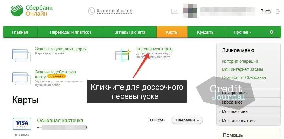 Кончился срок карты сбербанка что делать. Перевыпустить карту Сбербанка. Перевыпуск карты Сбербанка. Сбер перевыпустить карту. Перевыпуск банковской карты Сбербанка.