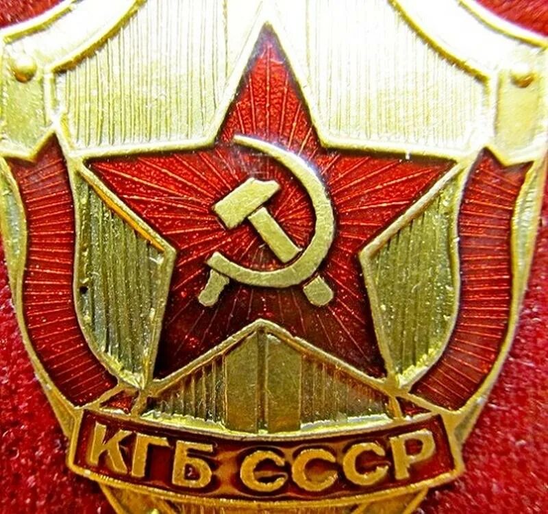 13-Е управление КГБ СССР. КГБ СССР. Комитет государственной безопасности СССР. Советское КГБ. День образования кгб