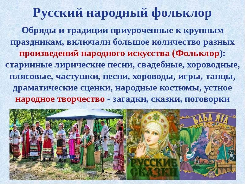 Фольклор народов европы сообщение. Обряды и обычаи в фольклоре. фольклор праздники традиции обряды. обряды и обычаи народов россии. фольклор народов россии.
