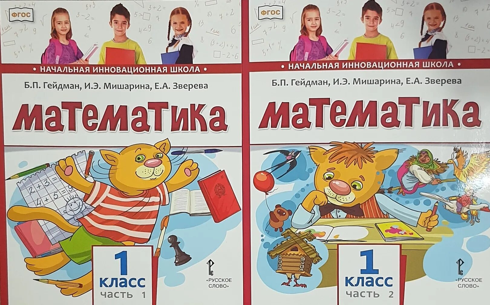 Начальная инновационная школа математика 2 класс гейдман мишарина. Умк школа 2100 математика 1 класс. Обучающий плакат помогайка по математике. Учебники математики начальной школы. Памятки поматематика для начальной школы.