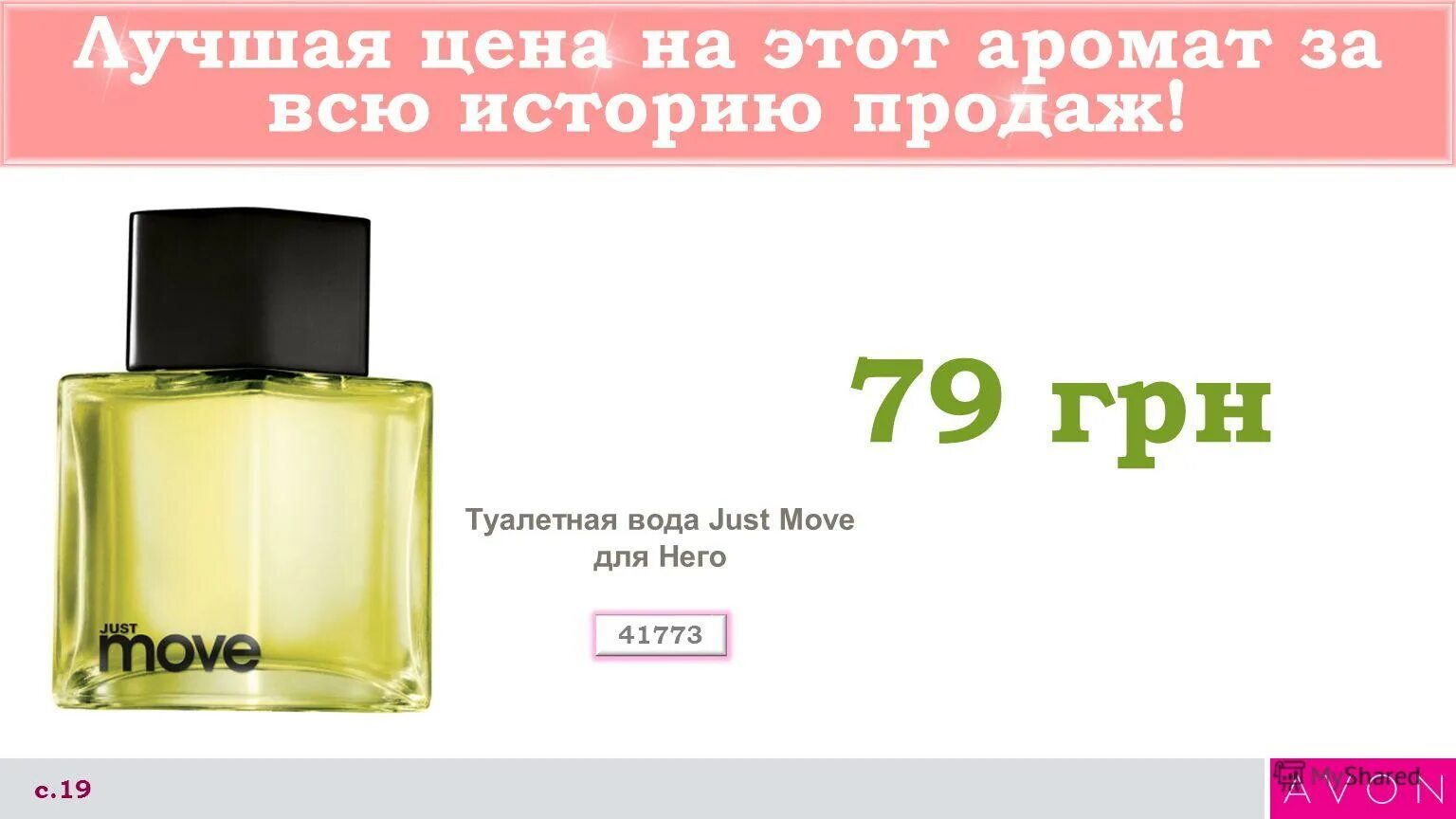 Just move перевод