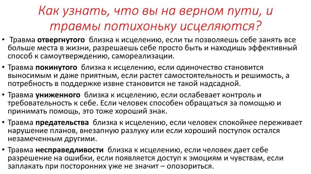 5 травм читать. Пять травм Лиз Бурбо таблица. Травмы психики Лиз Бурбо. Лиз Бурбо 5 травм зависимый. Травма отвержения.