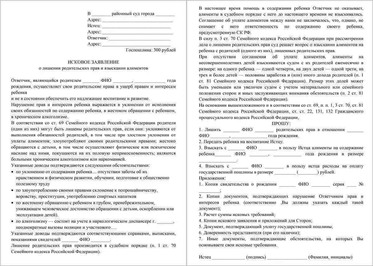 Заявление в суд лишение образец. Исковое заявление о лишении родительских прав матери опекуном. Как писать заявление на лишение родительских прав отца. Как подать исковое заявление на лишение родительских прав. Образец подачи заявления на лишение родительских прав.